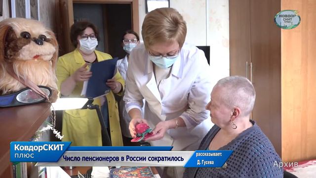 Число пенсионеров в России сократилось