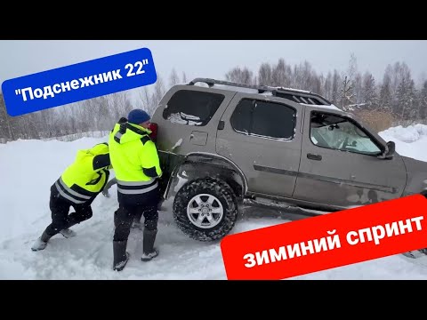 Зимний спринт от Горыныча!