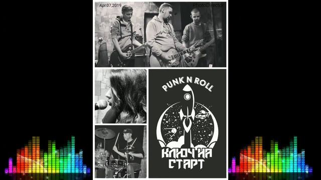 Ключ на Старт - песня о любви