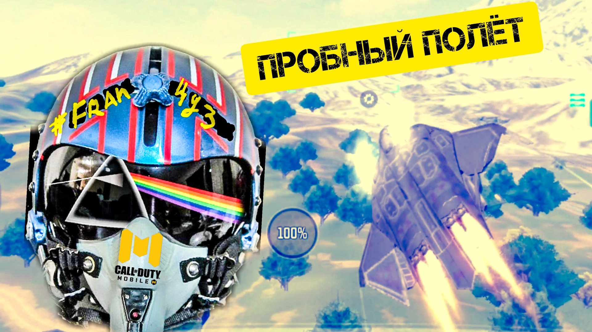 CODM | ПРОБНЫЙ ПОЛЁТ | Call Of Dytu.