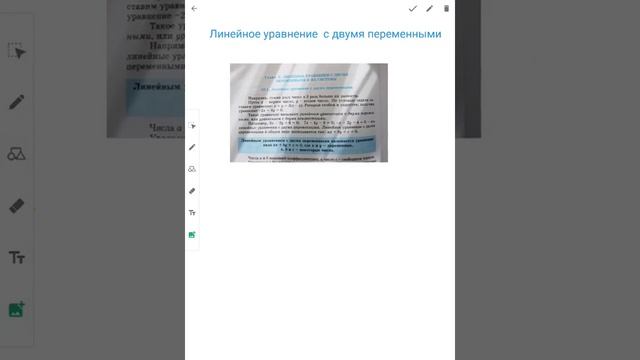 Общий вид линейного уравнения с  двумя переменными