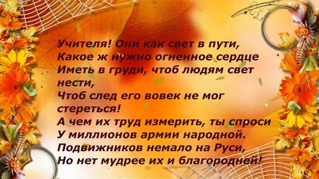 День учителя 2020 ДИБ 