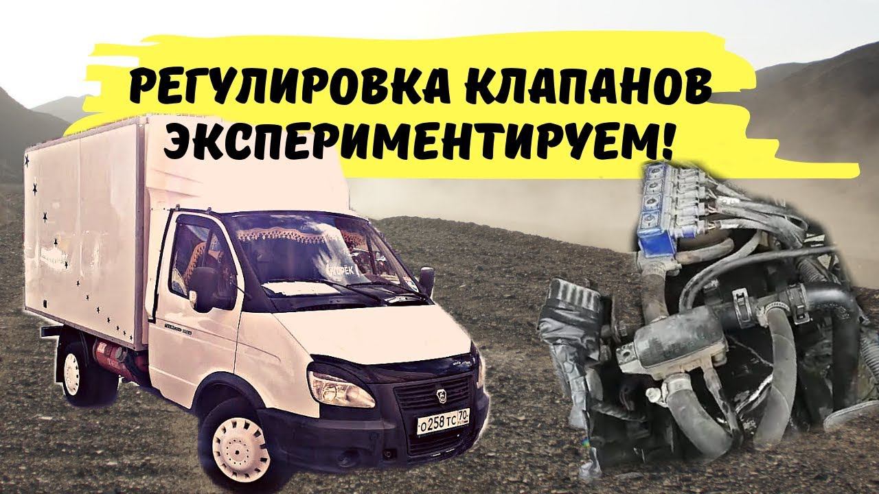 Регулировка клапанов. Экспериментируем. ЧАСТЬ 1