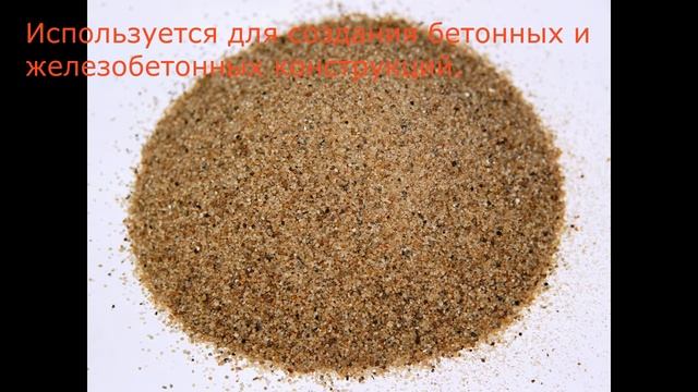 Мытый песок и его применение на Https://transavtostroy.ru