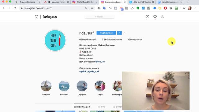 Разбор аккаунта: серф-школа