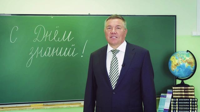С Днем знаний!