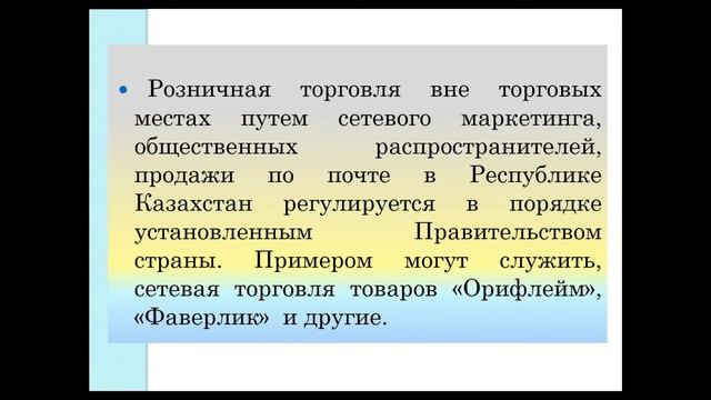 КазУТБ ЭУиА Бухучет в торговле лекция5 рус