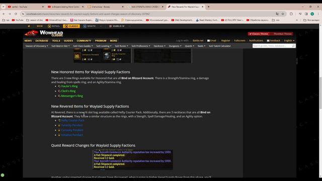 НОВЫЕ НАГРАДЫ ДЛЯ WAYLAID SUPPLIES! | WoW Classic Sod