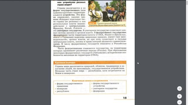 География 7к. §3 Разнообразие стран современного мира