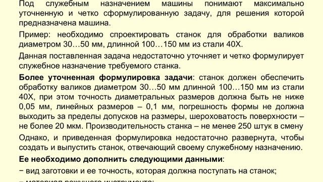 Машина как объект производства
