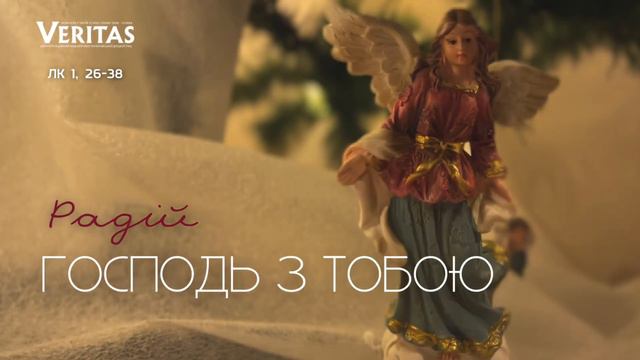 24 грудня 2023 р. IV Неділя Адвенту ЄВАНГЕЛІЄ Лк 1, 26-38