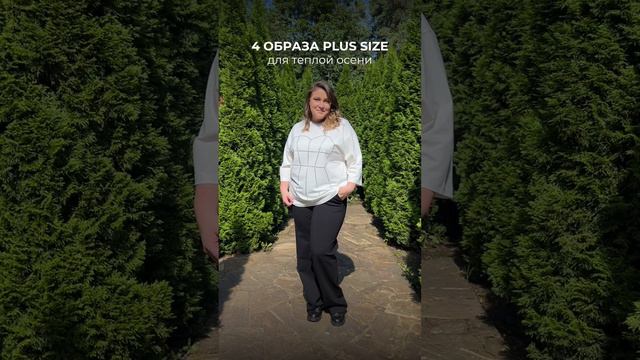 4 образа для теплой осени