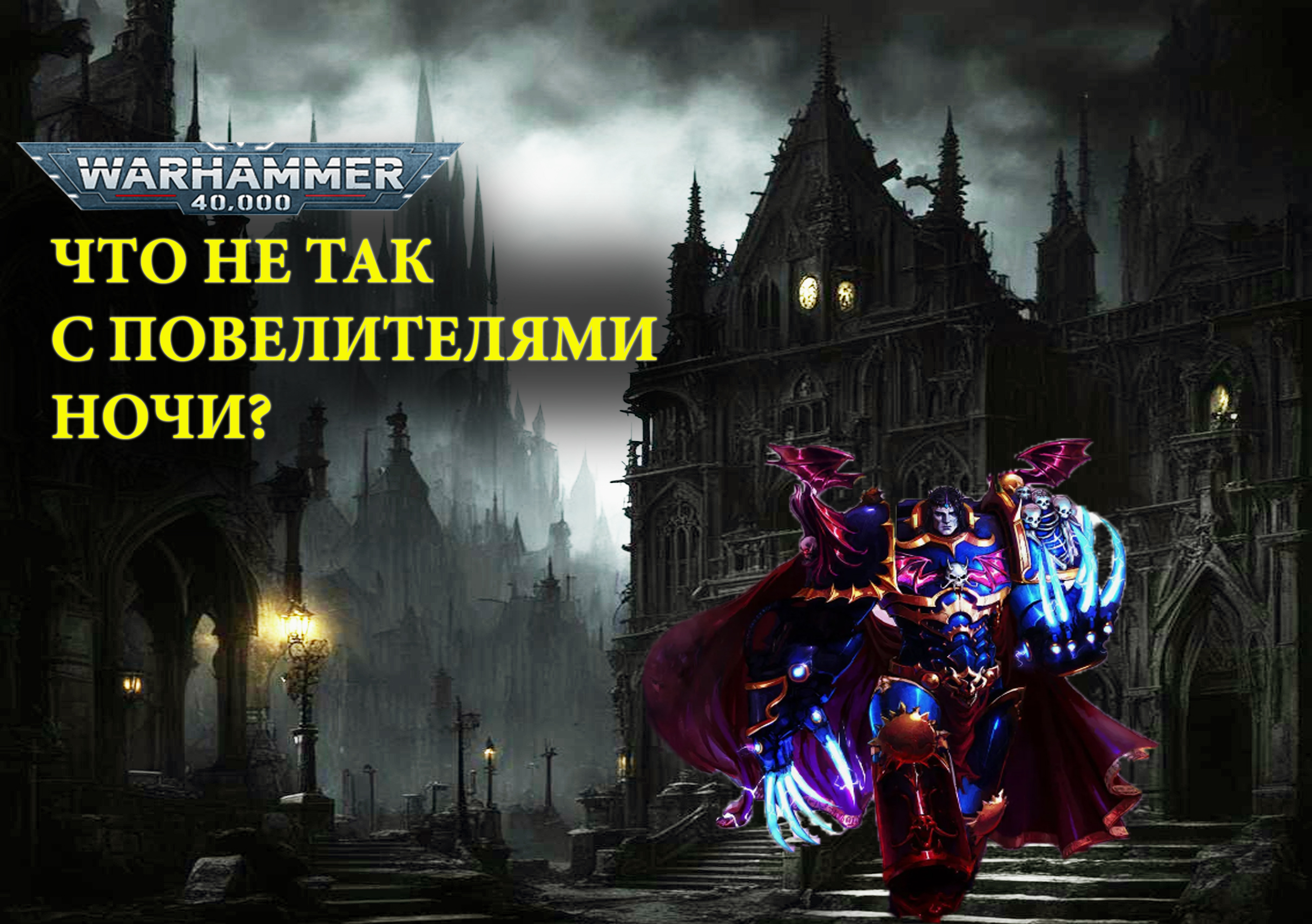 Ненависть Конрада Курца (Кёрза). Рассказ Принц воронья.Warhammer 40000