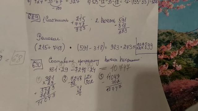 628, 629, 630, 631, 632 Математика 5 класс. Примеры. Составьте схему вычисления
