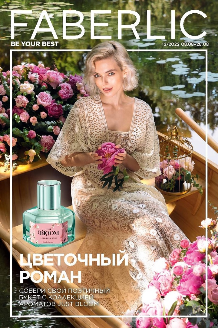 Каталог Faberlic 12/2022