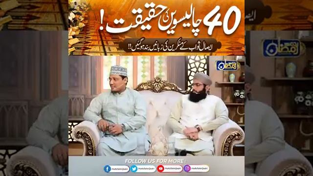 40 Din Ki Hakikat Suno