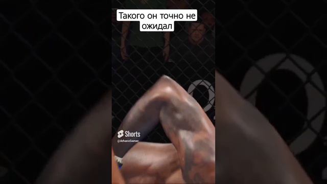 Будь начеку. #shorts#ufc4