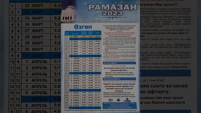 Сүйүнчү  Орозо календары чыкты 2023 жылга карата көргүлө