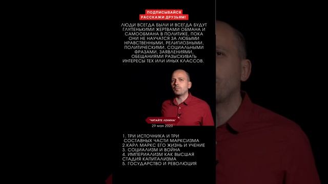 Статьи и книги Ленина которые необходимо прочесть каждому мыслящему человеку.#ленин #константинсемин