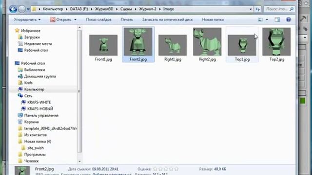 3d Mах для начинающих. Трехмерное моделирование персонажа. Корова.Часть 1. (Рафаэль Кусаматов)
