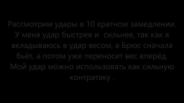 Брюс Ли секрет удара сравнение с А. Гипербореем