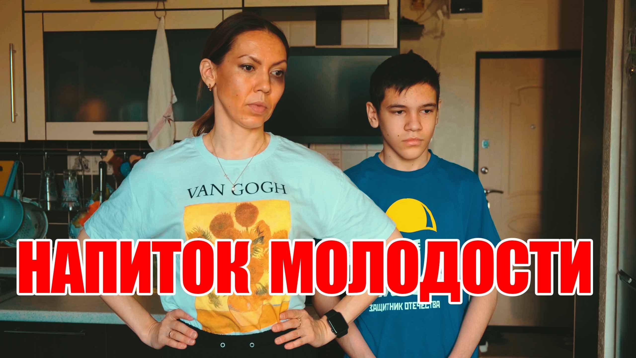 Волшебный напиток молодости