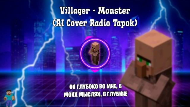Житель - Это Не Просто ГНЕВ! (AI Cover Radio Tapok) #майнкрафт #aicover #житель #кавер #мем #череп