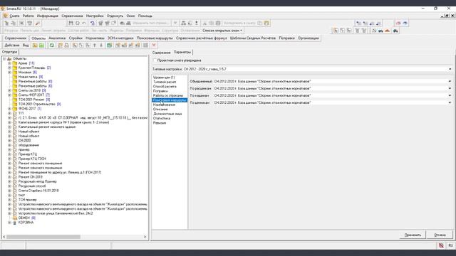 НБ СН-2020 в формате Smeta.RU