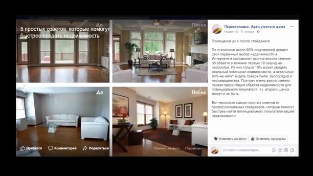 Советы от хоумстейждера  Елены Косяковой  часть 2