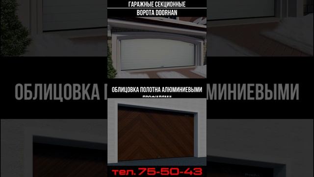 Гаражные секционные ворота от компании ООО 