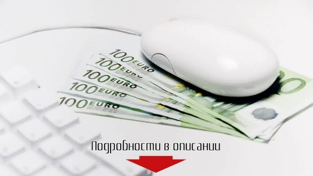 Гарантированный заработок в интернете