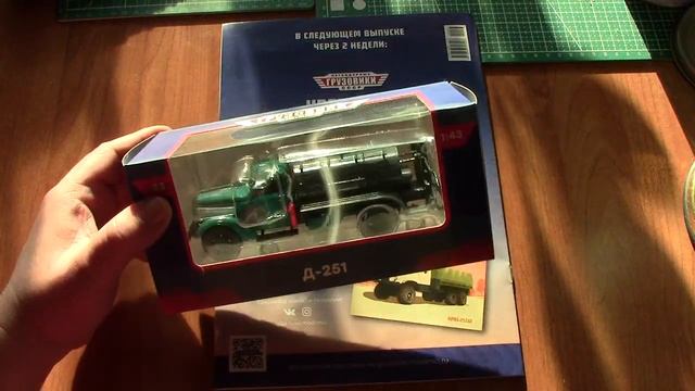 Легендарные грузовики СССР №33 Автогудронатор Д 251 MODIMIO