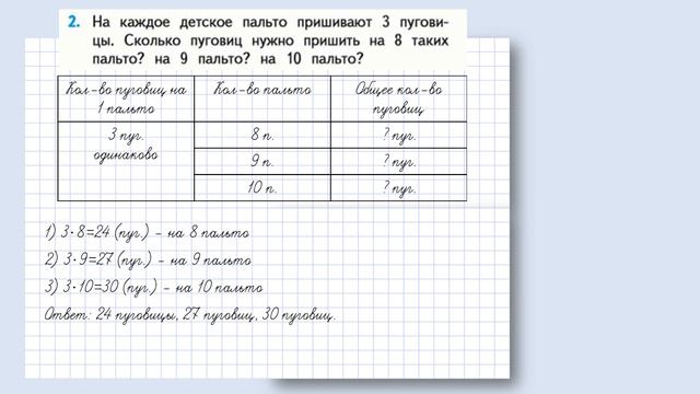 №3 страница 72 - Математика (Моро) - 3 класс 1 часть