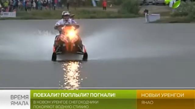 В Новом Уренгое снегоходчики покорили водную стихию