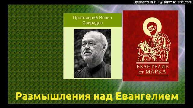 Часть 14 (из 60) - от Марка (4:21-34) 
