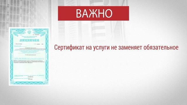 Сертификация услуг