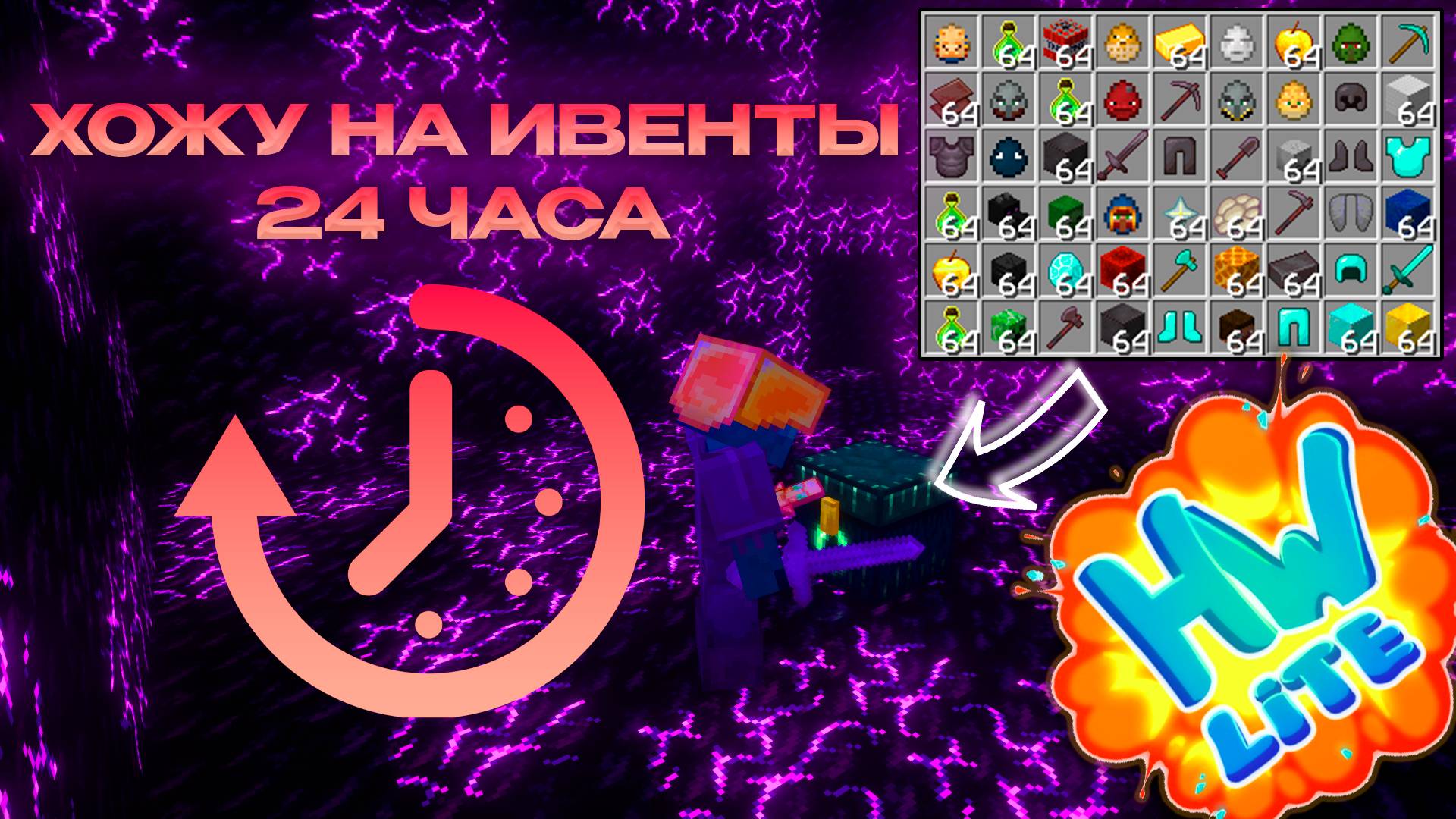 24 ЧАСА ЛУТАЮ ИВЕНТЫ на Анархии - Майнкрафт ХолиВорлд