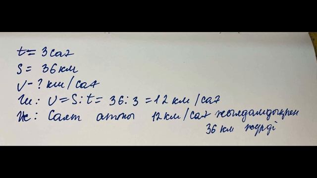 МАТЕМАТИКА 4 СЫНЫП 37-САБАҚ