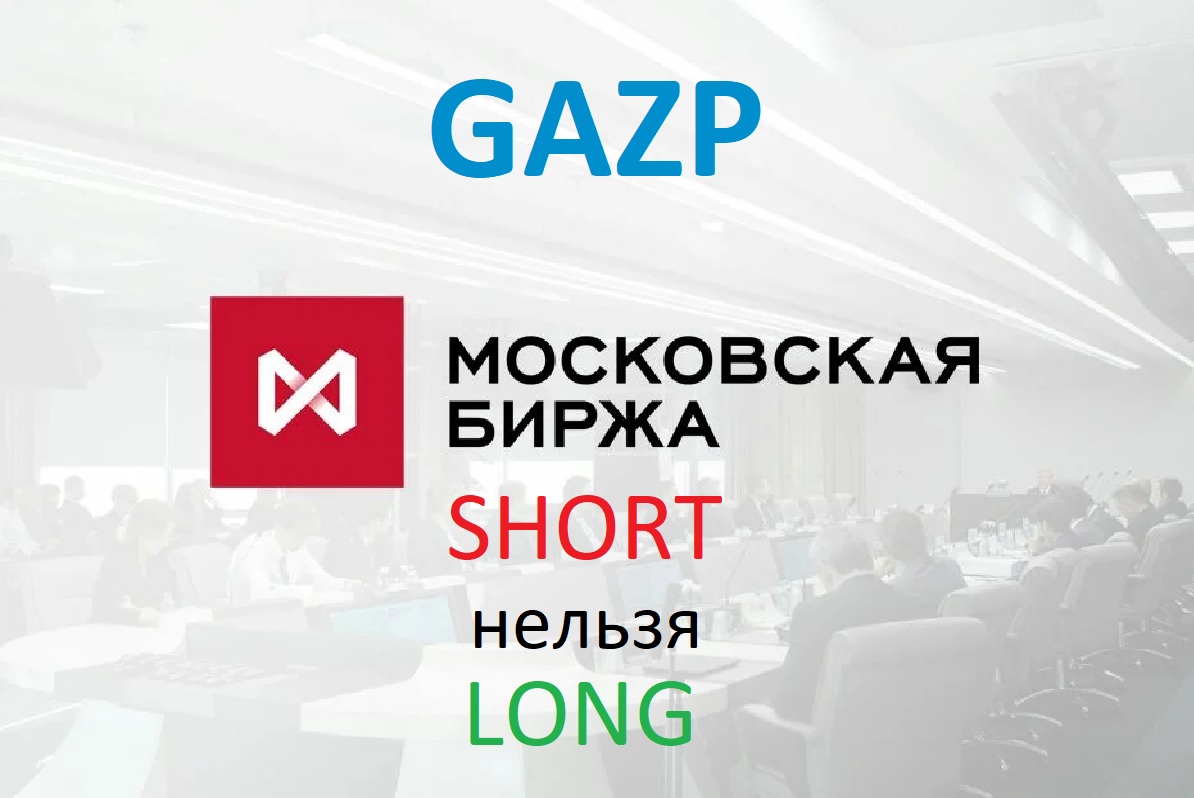GAZP от плотности по стакану