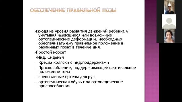Вебинар о реабилитации людей с синдромом Ретта