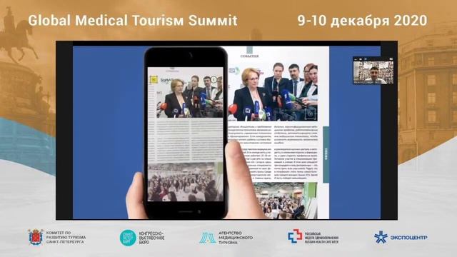 Презентация AR-каталога «Медицинский туризм в России»
