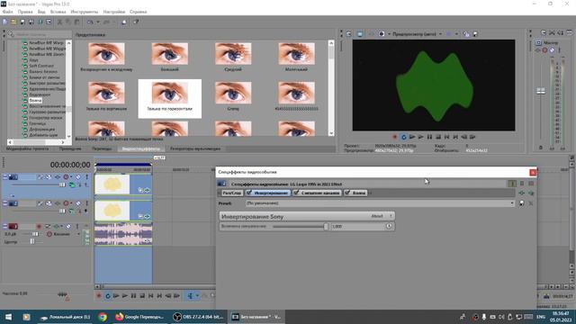 Как сделать 2023 Effect в Sony Vegas Pro 13.0? (На русском языке всегда)