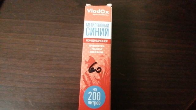 Лечение Аэромоноза и краснухи у золотых рыбок с помощью Метиленовый синий кондиционер
