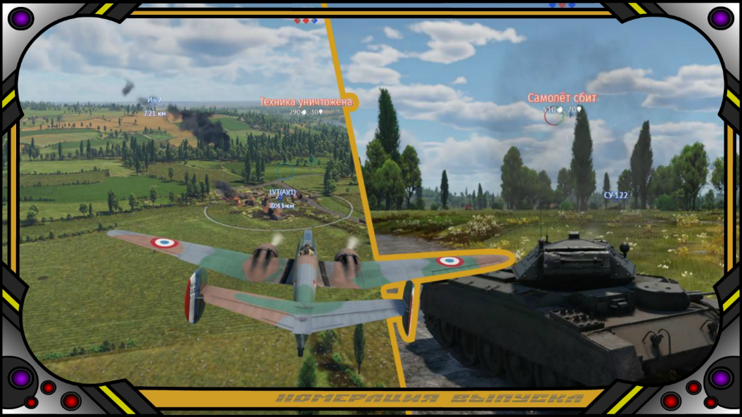 War Thunder - Sova и NOT