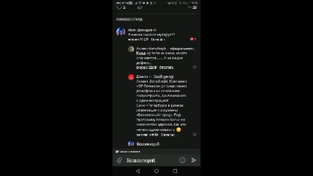 Домофоны. письмо от домофонной компании «Dom.ru» («Дом.ру») Мне в домофонную группу