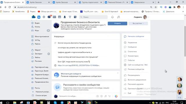 3 шага, чтобы запустить группу в Вконтакте
