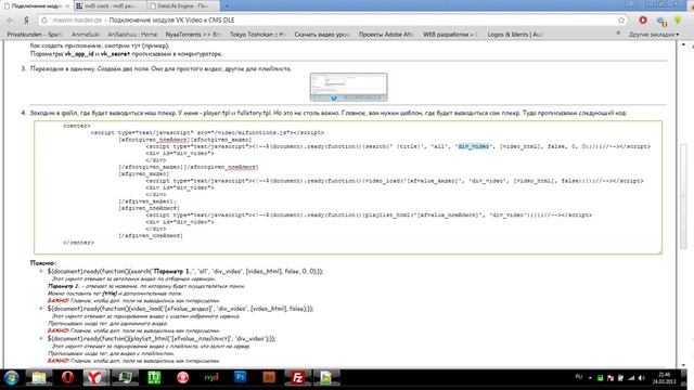 Этап 4.Правка шаблонов, для вывода плеера (VK Video для CMS DLE)