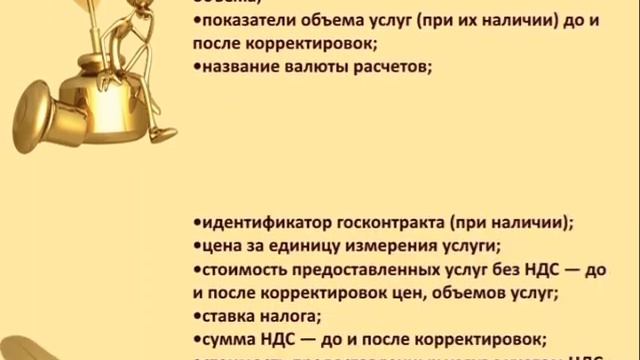 Заполнение корректировочного счета фактуры на услуги