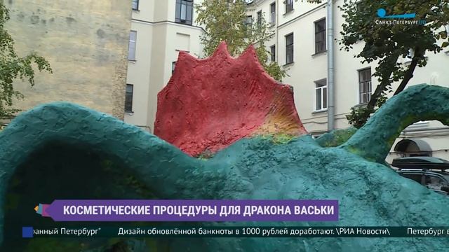 Косметические процедуры для дракона Васьки