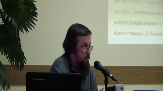 Бурмистров К.Л. (Москва). Духовный опыт и оккультный эксперимент